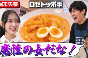 #71【華麗な包丁さばきで】山本が、困った未央奈様を助ける回【それを見た関が…】｜お料理向上委員会