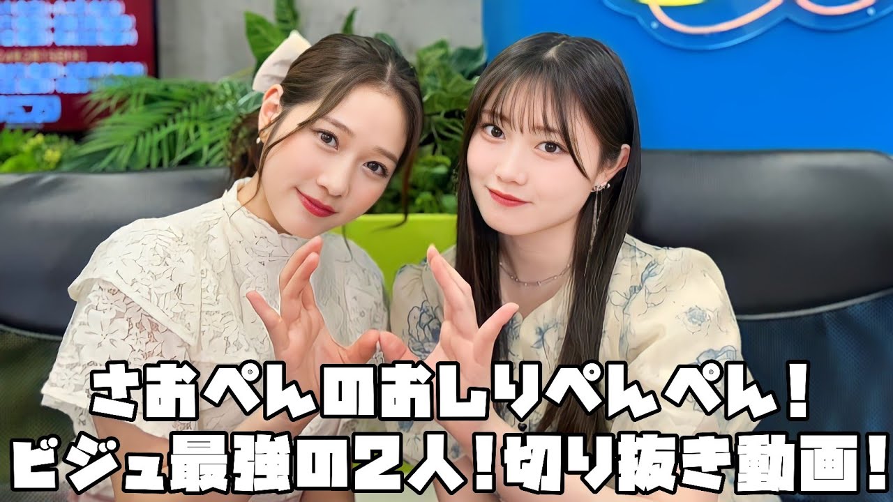 つばきファクトリー さおぺんのおしりぺんぺん! ビジュ最強の2人! #リミスタ #切り抜き #まとめ つばきファクトリー さおぺんのおしりぺんぺん! ビジュ最強の2人! #リミスタ #切り抜き #まとめ