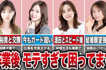 【恋愛解禁】卒業後にモテすぎている乃木坂メンバー8選（西野七瀬、白石麻衣、衛藤美彩、秋元真夏、他）