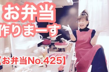 ご安心ください？！本日も定番やっちまったぁ！あります🤣【お弁当No.425】