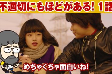 【不適切にもほどがある!　1話】歌えばなんでも言えるね！これドラマの発明だよ！【ハラセンラジオNo.765】