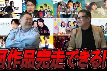 【今週のテレビドラマ】冬ドラマ！どの作品を楽しく観れている？