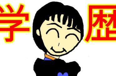 浜辺美波 学歴（2024年2月13日）①