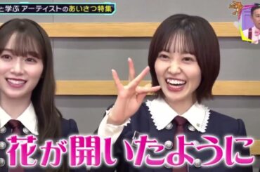 櫻坂46 大園玲・武元唯衣・松田里奈・守屋麗奈が「週刊ナイナイミュージック」に出演！2024年2月14日