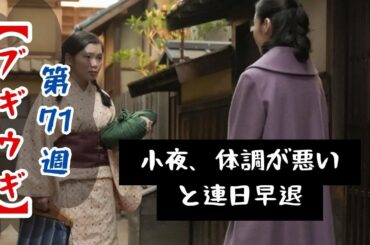 朝ドラ『ブギウギ』 第71回　小夜、体調が悪いと連日早退