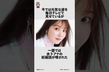 水卜麻美に関する面白い雑学 #雑学王ハヤシくん #雑学