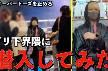 【グリ下界隈】オーバードーズしてる人たちにラムネ配って満腹にさせてみたら普通に捕まったwww