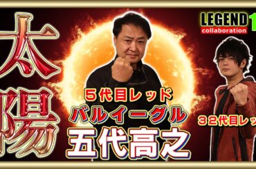 【太陽戦隊サンバルカン】唯一レッドが交代した作品！初めてで今の所最後です・・・。何故？