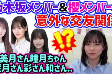 正源司陽子、乃木坂メンバーと櫻坂メンバーの意外な交友関係を語る【文字起こし】日向坂46