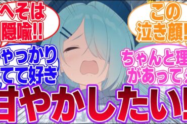 見てない人に誤解されやすいメモロビの子に対するみんなの反応集【槌永ヒヨリ】【ブルアカ反応集】【ブルアカふぇす！～3きゅーべりーまっち、先生♪】