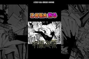 [250話]乙骨憂太散る【呪術廻戦】 #呪術廻戦 #反応集