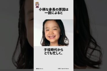 芦田愛菜に関する面白い雑学 #雑学王ハヤシくん #雑学