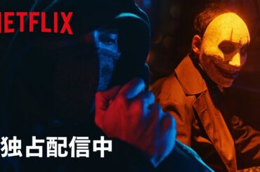 賀来賢人 - 晴の"隠密"バトルアクション | 忍びの家 House of Ninjas | Netflix Japan