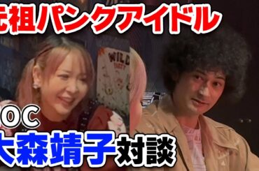 大森靖子（ZOC）にアイドル論を語らせたら深すぎた