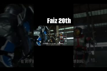 Kamen Rider Faiz VS Next Kaixa VS Muez #kamenrider555 #kamenrider #kamenridergeats #baseball