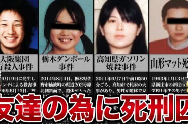 【ゆっくり解説】友達の為に復讐し死刑囚となった男「東大阪集団暴行殺人事件」