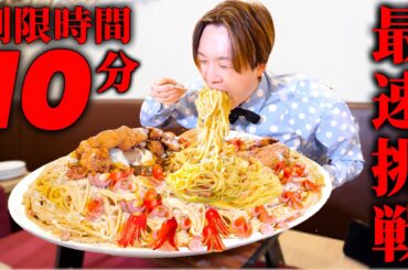 【大食い】爆盛りタコさんカルボナーラ3kgを制限時間10分の最速で食べれるのか？【大胃王】