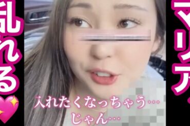 【リアル昼顔!?】マリアの秘密...💖