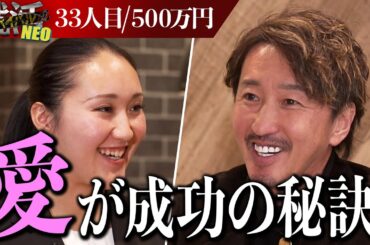 一番へのこだわりが強い求職者に三浦会長が働くことの真髄を語る！【田中萌】〔33人目〕就活サバイバルNEO