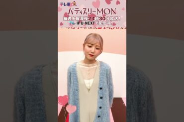 #バレンタインデー 企画🍫🎁 #本田仁美 さんから想いをこめて💝 #パティスリーMON #ひぃちゃん #ラブコメ #スイーツ