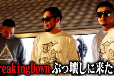 【最恐】地下格レジェンド参戦！凶暴すぎる彼らに密着したら、恐ろしすぎた…