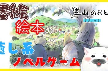 【＃里山のおと ~ 夏草こみち】癒し系サウンドノベルゲーム♪【ほんましおり】【声優】