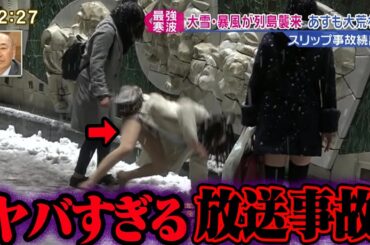 テレビニュースのヤバすぎた放送事故 37選【ゆっくり解説】