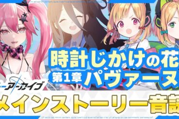 【ブルアカ】新任先生がメインストーリーを音読ゲーム実況【新人Vtuber真朱ぐれこ】#ブルーアーカイブ
