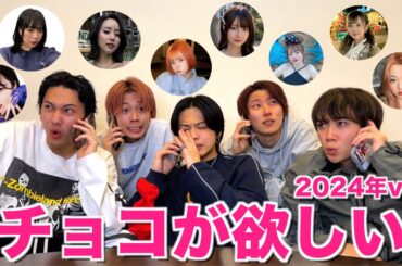 【バレンタイン】女性クリエイターに電話で"ちょうだいチョコ"したらアイツが断られて撃沈しましたwwwwww