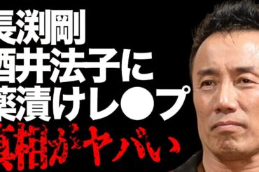 長渕剛が酒井法子に対しても“ヤク漬けレ●プ”を行っていた…週刊誌報道で“自ら命を絶とうとした”真相に言葉を失う…「とんぼ」でも有名な歌手が石野真子と離婚した真の原因に驚きを隠せない…
