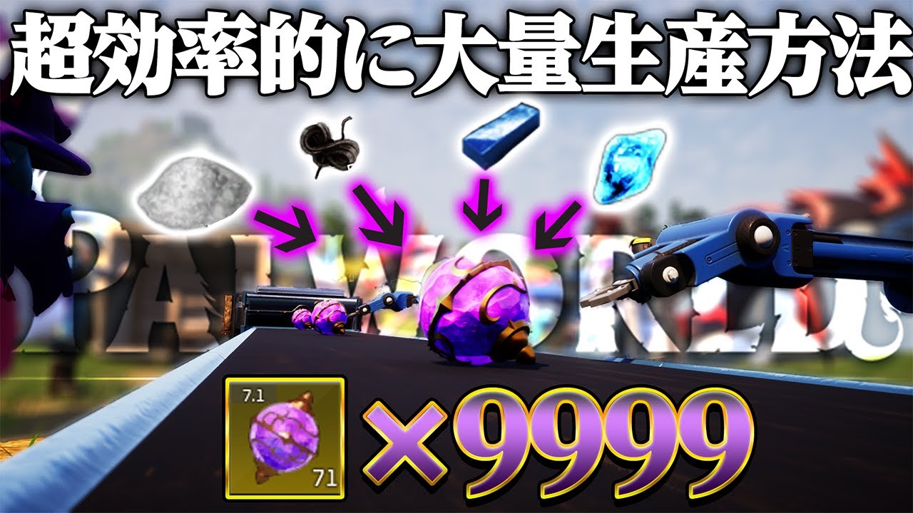 【最強効率!!】どんな伝説パルも捕まえられる『レジェンドスフィア』大量生産方法!!!【パルワールド】【Palworld】 【最強効率!!】どんな伝説パルも捕まえられる『レジェンドスフィア』大量生産方法!!!【パルワールド】【Palworld】