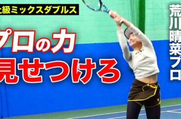 女子プロが会社員に負けるわけにはいきません！荒川晴菜&小野田倫久vs上様&増田健太郎【ビズリーチpresentsパートナースカウト対抗戦 #3】