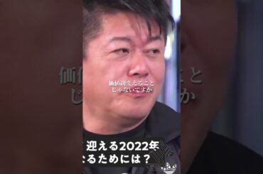 【堀江貴文】日本人が幸せになる方法#shorts 宮台真司 ホリエモン 名言 切り抜き Newspicks 貧乏 金持ち