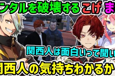 【ストグラ】銀河一アニキの関西人としてのプライドを傷つけてしまいメンタルをボロボロにしてしまう焦月ツルギと丘猫まるwww【柊ツルギ/宙星ぱる/歌衣メイカ】