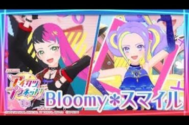 『Bloomy＊スマイル』STARRY PLANET☆【Aikatsu Planet!】anime＆Data Carddas