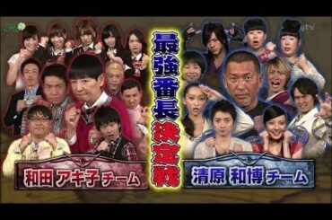 謎解きバトルTORE Ep 29 和田アキ子チーム VS 清原和博チーム