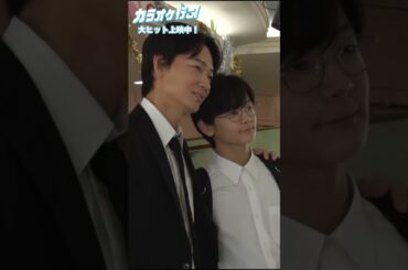 映画『カラオケ行こ！』メイキング～狂児と聡実～