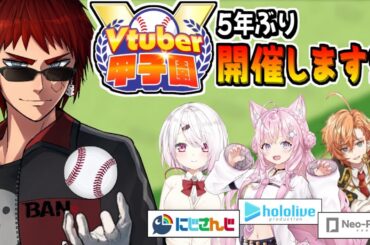【衝撃】天開司、豪華メンツで『春のVtuber甲子園』を開催！【椎名唯華/博衣こより/渋谷ハル/切り抜き/パワプロ】 #春のVtuber甲子園