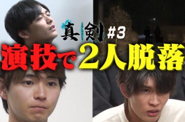 【初日に脱落２人】個人演技を三ツ矢雄二が審査…＃３若手俳優オーディション