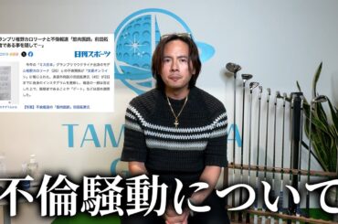 文春砲をくらいました。