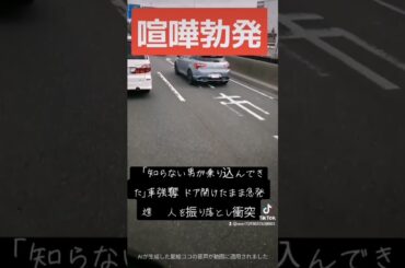 「知らない男が乗り込んできた」車強奪 ドア開けたまま急発進　 人を振り落とし衝突 #閃光のハサウェイ #事故 #コント動画 #automobile #事故車 #沢尻エリカ #挙動不審 #バズれ