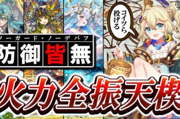 4,500級ダメを瞬時に出せるヤツらを取りそろえたイカつすぎる『特攻型ウィブ天』でシズマを荒らしました【逆転オセロニア】【切り抜き】