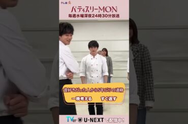 左右どっち？#パティスリーMON #畑芽育 #濵田崇裕 (#WESTꓸ ) #中川大輔 #山崎紘菜 #本田仁美 #パース・ナクン