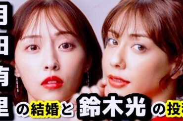 【バチェラー5】鈴木光のXでの投稿は月田侑里に宛てられたもの？【婚活・恋愛相談・独身・マッチングアプリ】