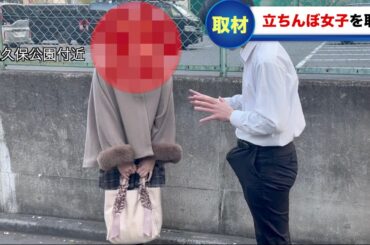 立ちんぼ取材して勃つちんぼ