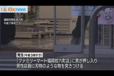福岡市西区のコンビニで強盗事件　男が逃走中