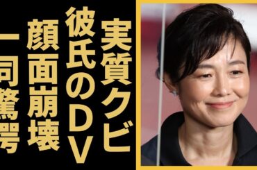 有働由美子アナの降板が実はクビの真相に一同驚愕...！受けた大怪我で顔面崩壊した現在の姿...熱愛している大物彼氏のＤＶ疑惑に驚きを隠さない...