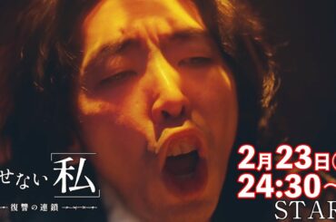 「絶頂から絶望へ！直接対決で復讐完遂！」第8話予告📺✨金曜ドラマDEEP【消せない「私」ー復讐の連鎖ー】2月23日放送！