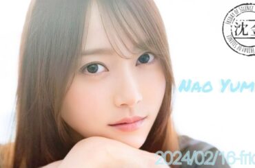 2024-02-16 沈黙の金曜日 - アルコ&ピース・弓木奈於 (乃木坂46)