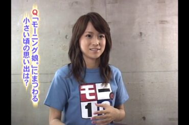 モー。10（亀井絵里）